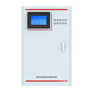 多參數(shù)水質(zhì)在線分析儀