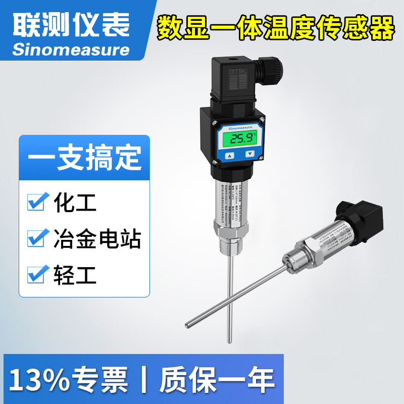 溫度變送器