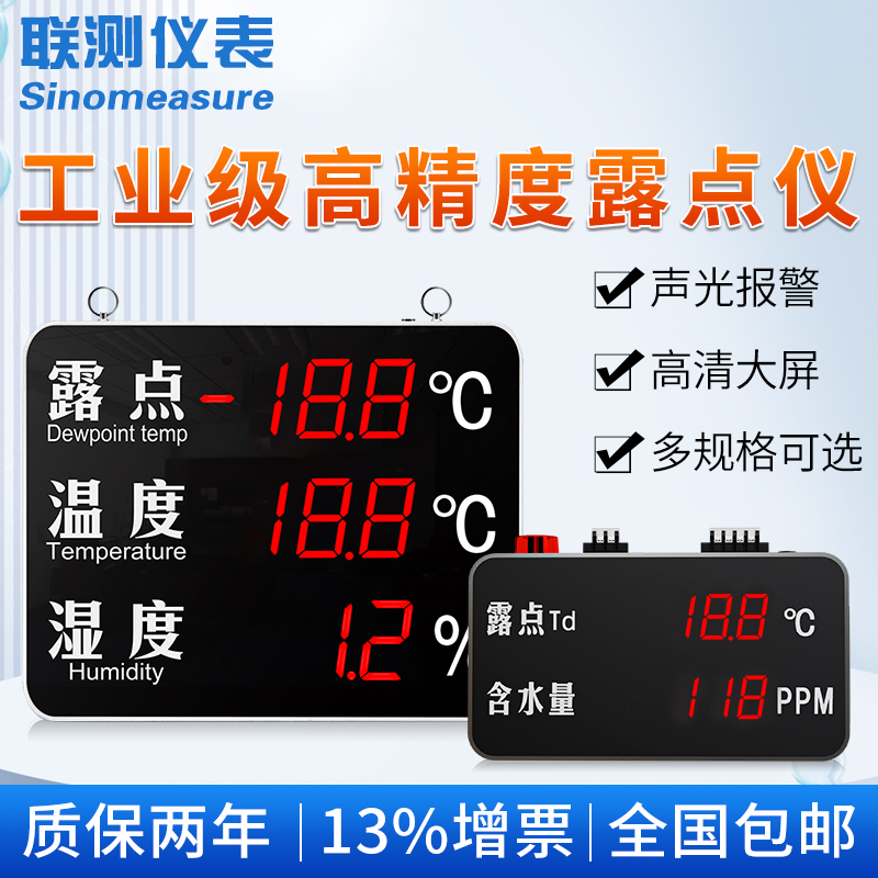 露點儀