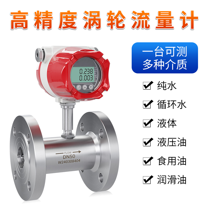 聯測_SIN-FLC400渦輪流量計